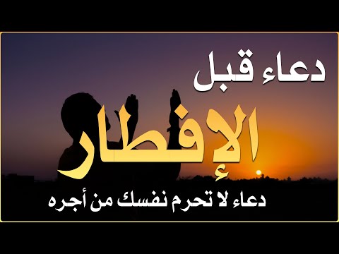 دعاء الصائم قبل الإفطار, أجمل دعاء فى شهر رمضان لفتح ابواب الرزق والفرج ردده الان تصب عليك الارزاق