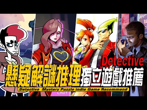 10款好玩的悬疑解谜推理类独立游戏推荐-Detective Mystery Puzzle Game