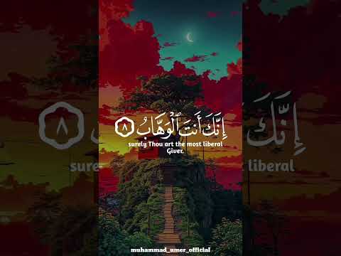 Surah Al-Imran Ayat 8 | Abdul Rahman Mossad Recitation #tilawat