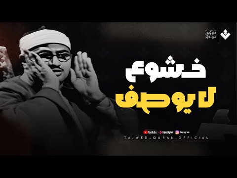 تلاوة عجيبة !! مهيبة عذبة | تملئ القلوب خشوعا للشيخ محمد صديق المنشاوي رحمه الله 🎧