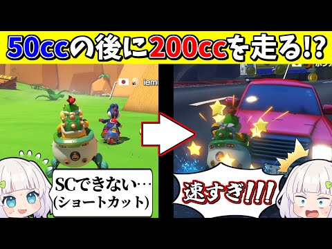 【マリオカート8DX】50ccからの200cc！？2025年初マリオカート！激遅からの激速設定で！ 【ゆっくり実況】