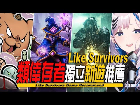 10款steam上特别好评的类幸存者独立新游推荐 -Like Survivors Game 003