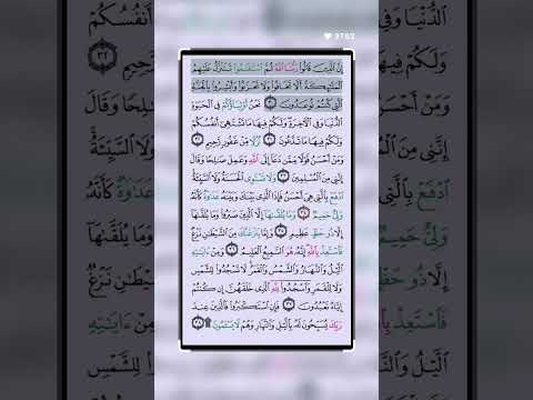 Quran karim القران الكريم/ صوت روعة مشاالله استمع 👂🎧 ولاجر لي ولك ان شالله #القرآن_الكريم