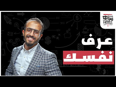 أفضل رد على سؤال عرّف نفسك في مقابلة العمل