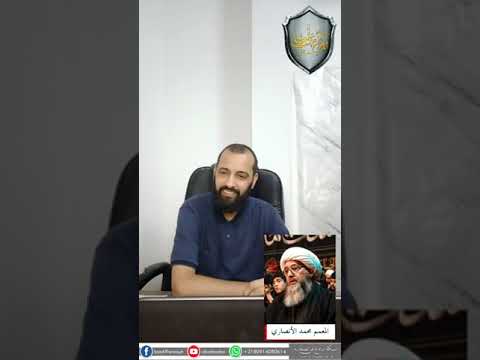 المعمم محمد الأنصاري في قبضة عيسى الفاروق