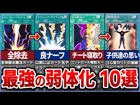 【遊戯王】最強の弱体化後カード10選を徹底解説【ゆっくり解説】#遊戯王ocg #遊戯王 #yugioh