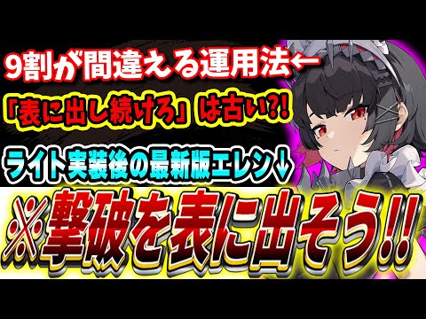 【ゼンゼロ】激変7を43秒！ライト実装で覚醒した「エレン」の最新版解説！激変実戦＆音動機ドライバテンプレ解説【ゼンレスゾーンゼロ】#ゼンレスゾーンゼロ #ゼンゼロ