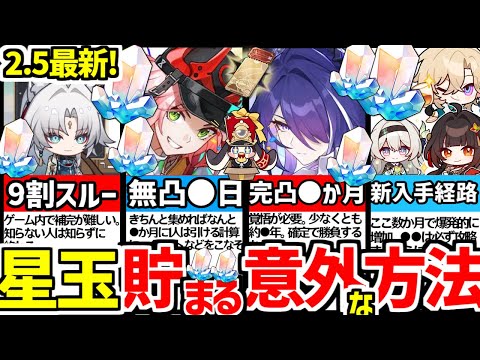 【崩壊スターレイル】1か月で●万星玉獲得が可能！無微課金が星５キャラを引ける期間と星玉の個数を徹底検証！【崩スタ/スタレ/ #崩スタおすすめ #崩スタ新情報】