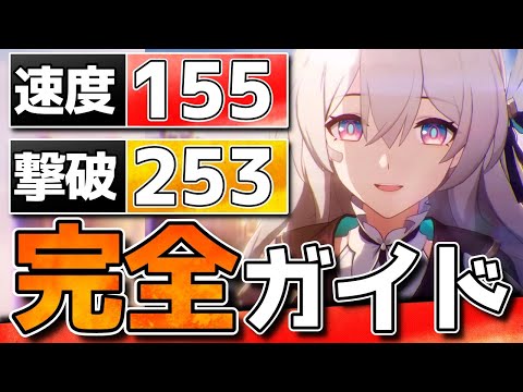 【崩壊スターレイル】Ver2.7ホタル完全ガイド！速度パターン/遺物/光円錐/1凸2凸/流離人/PTを紹介