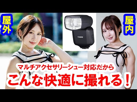 設定簡単／キヤノン純正スピードライトEL-5とEOS R6 MarkIIの連携が便利すぎ