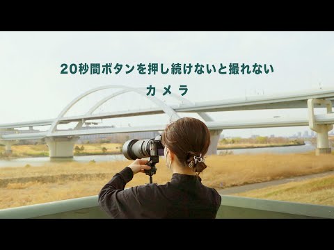 【20秒後を予測して】20秒間ボタンを押さないとシャッターが切れないカメラ | ものづくり｜電子工作