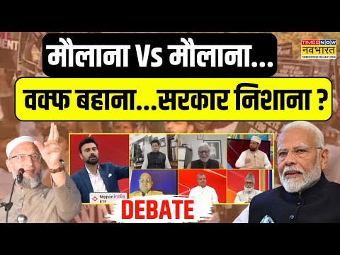 Muslim Board का जंतर मंतर, मोदी सरकार से टक्कर ! | AIMPLB Protest | Waqf Bill | Asaduddin Owaisi