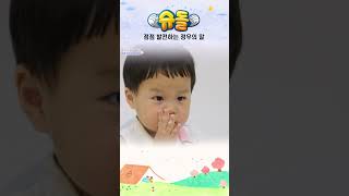 점점 발전하는 정우의 말 #shorts