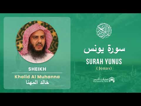 Quran 10   Surah Yunus سورة يونس   Sheikh Khalid Al Muhanna