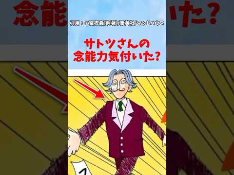 【最新410話】サトツさんの能力気づいた？【ハンターハンター】#hunterxhunter #ハンターハンター