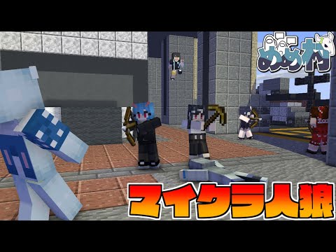 【マイクラ人狼】殺意高めのマイクラ人狼!!めめ村マイクラ人狼 総集編#1【ゆっくり実況】