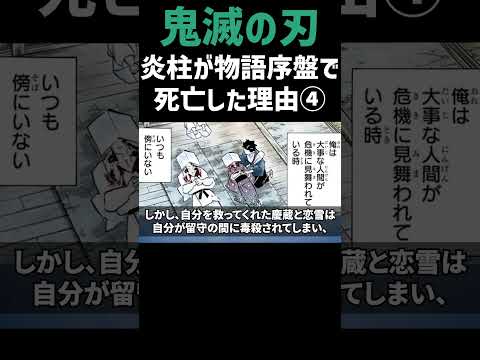 煉獄杏寿郎が物語の序盤で死亡した理由④