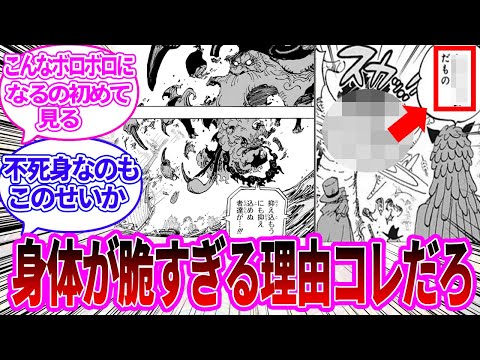 【最新1121話】パンチを受けて身体がボロボロになるサターン聖を見た読者の反応集【ワンピース反応集】