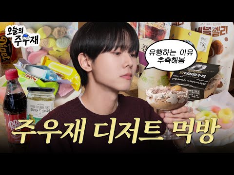 🍰Are these viral snacks worth the hype? | K-dessert