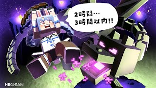 【Minecraft】エンドラRTA！！まじで2時間...3時間以内に倒すぞ！！！！！ぺこ！【ホロライブ/兎田ぺこら】