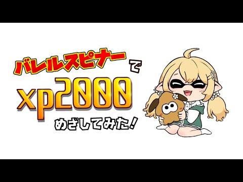 【Splatoon3】バイトからのS＋チャレンジ【にじさんじ/東堂コハク】