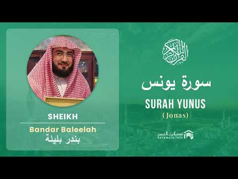 Quran 10   Surah Yunus سورة يونس   Sheikh Bandar Baleelah