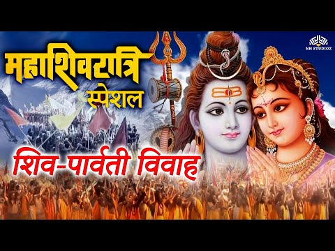 भगवान शिव और माता पार्वती का विवाह | Maha Shivratri Special | Mahadev Ka Vivah |Maha Shivratri Movie