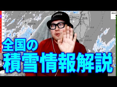 【ついに来た2月の寒波！！】最新の積雪情報を解説します