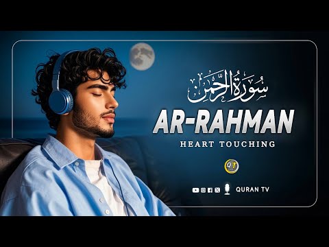 surah -ar rahman || the heart touching recitation || QuranTV سورۃالرحمن