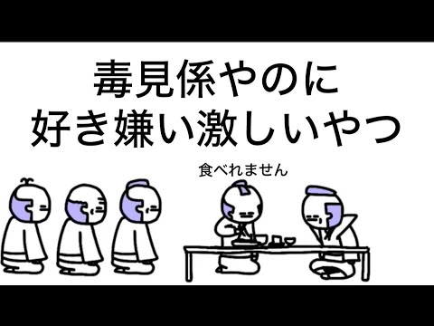 【アニメ】毒見係やのに好き嫌い激しいやつ