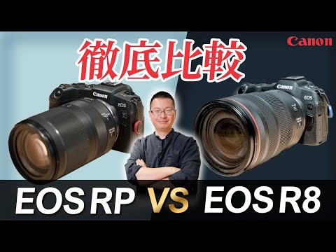 【徹底比較】Canon EOS RPとR8どっちがいいの？迷ってる方は必見です！