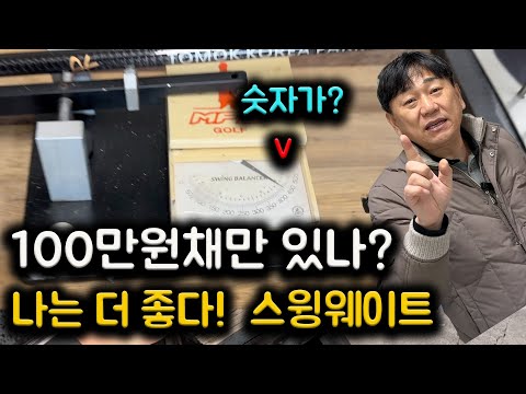 150만원채보다 더 치기쉽게 기술적인 스윙웨이트가 적용되어진 40만원대 파크골프채 협회인증도 되어 있어요