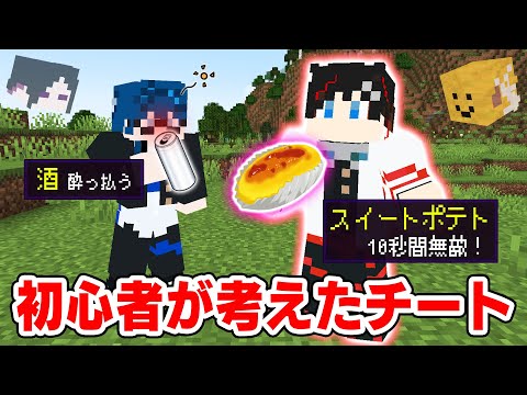 【マインクラフト😜】初心者考案のチートアイテムを使ってエンドラは倒せるか！？【マイクラMOD実況】