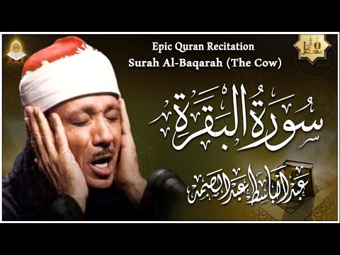 سورة البقرة كاملة مجود الشيخ عبدالباسط عبدالصمد | Surah Al Baqarah - Sheikh Abdulbasit Abdussamad