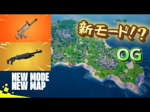 最高のアップデート！フォートナイトOGが再び！？【Fortnite】