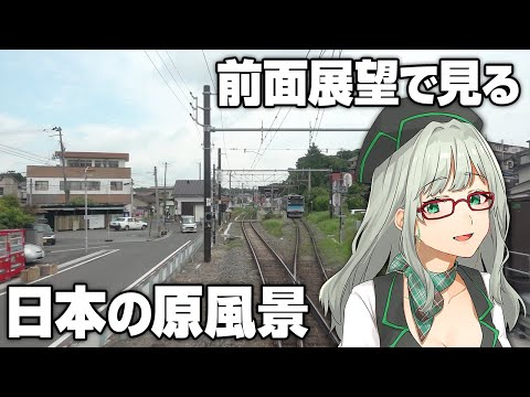 VTuberと電車旅行の気分が味わえる配信【 JR東日本トレインシミュレーター VTuber 河崎翆 ゲーム実況 JREASTTrainSimulator 】