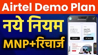 Airtel Demo Plan Kaise Milega | Airtel Demo Plan 2022 | Airtel Demo Sim Registration | Demo Activate