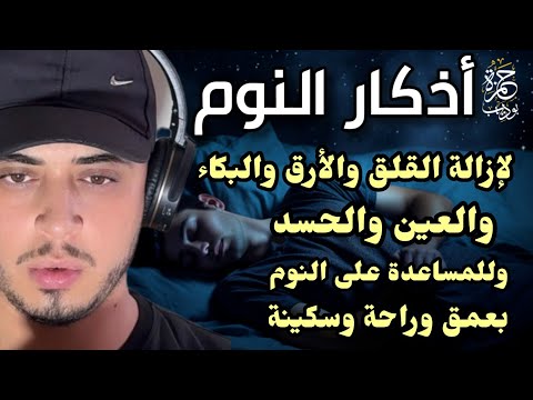 لتحصين البيت من العين والحسد والسحر بأجمل صوت يريح قلبك  / حمزة بوديب