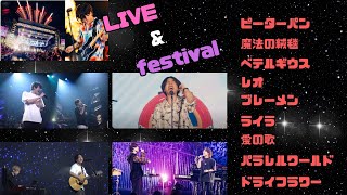 【LIVE＆festival collection】9曲メドレー#優里ちゃんねる#切抜き