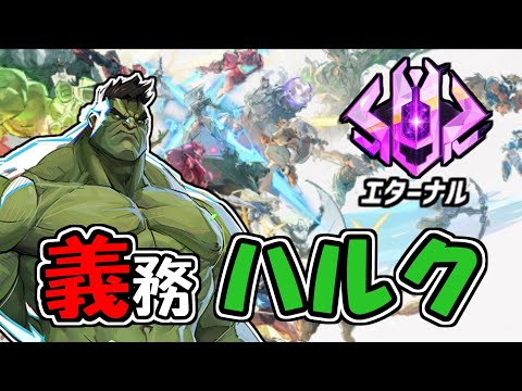 【タンク必修科目】義務ハルクガイド【Marvel Rivals】