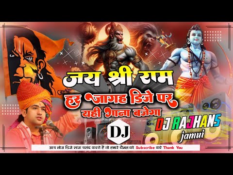 Jai Shree Ram Jaikara Compettion 2024 Ramnwami Special  Mix Remix Dj Rajhans Jamui