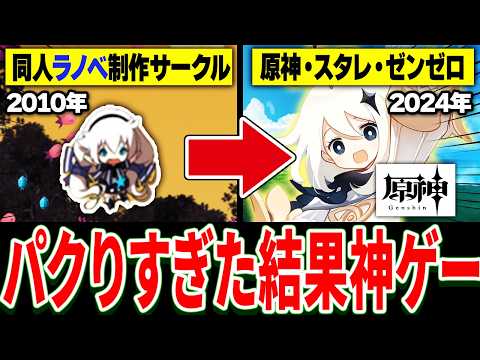 【完全解説】よくわかる”miHoYo”創業の歴史　2010～2024