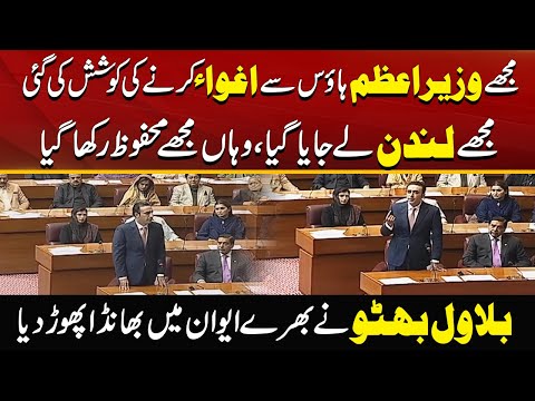 Bilawal Bhutto Big Revelations In National Assembly | City41