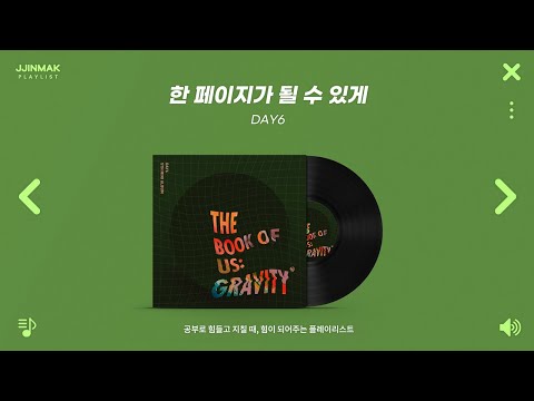 🍀 모든 수험생들에게ㅣ공부로 힘들고 지칠 때, 힘이 되어주는 노래 모음ㅣPlaylist