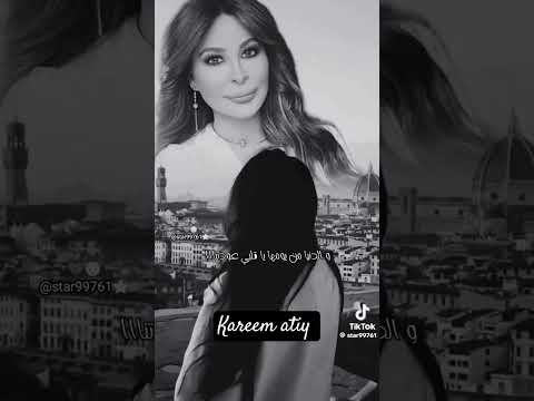 #اليسا #إليسا #الشتاء #اكسبلور #حالات_واتس #حالات #حالات_واتساب #رمضانمبارك #تصميمي #رمضان #مصر