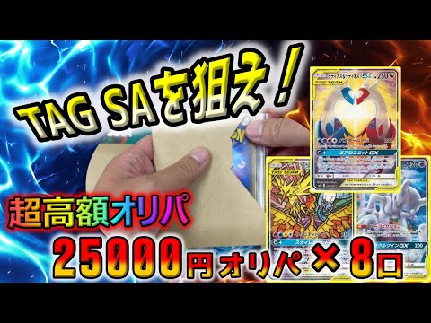 【ポケカ】PSA高額オリパ全体の30%を買い占めて開封したらそりゃあエモいやつでるよなって思ったそこのあなた…こんなもんよ【ポケモンカード】