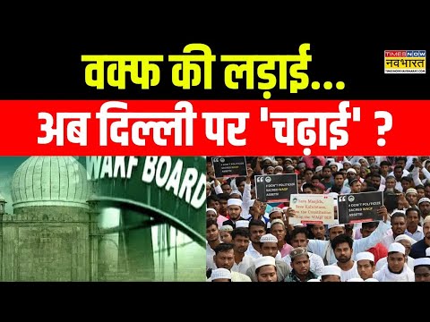 AIMPLB Protest At Jantar Mantar News Live: Waqf पर 'विरोध राग'... फिर दिखेगा 'Shaheen Bagh' ?