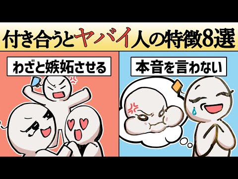 【不幸】付き合うと不幸になりやすい人の特徴８選