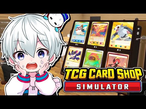 【TCG Card Shop Simulator】カードショップで働く！！！【おらふくん】