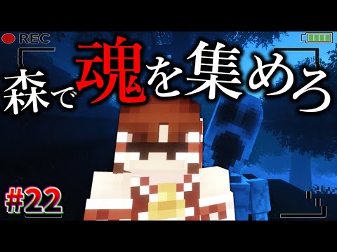 【Minecraft】恐怖の森で彷徨う魂を集めよ…。「怪異の島サバイバル記録」#22【ゆっくり実況】【マイクラ】【都市伝説】Calvin's Horror